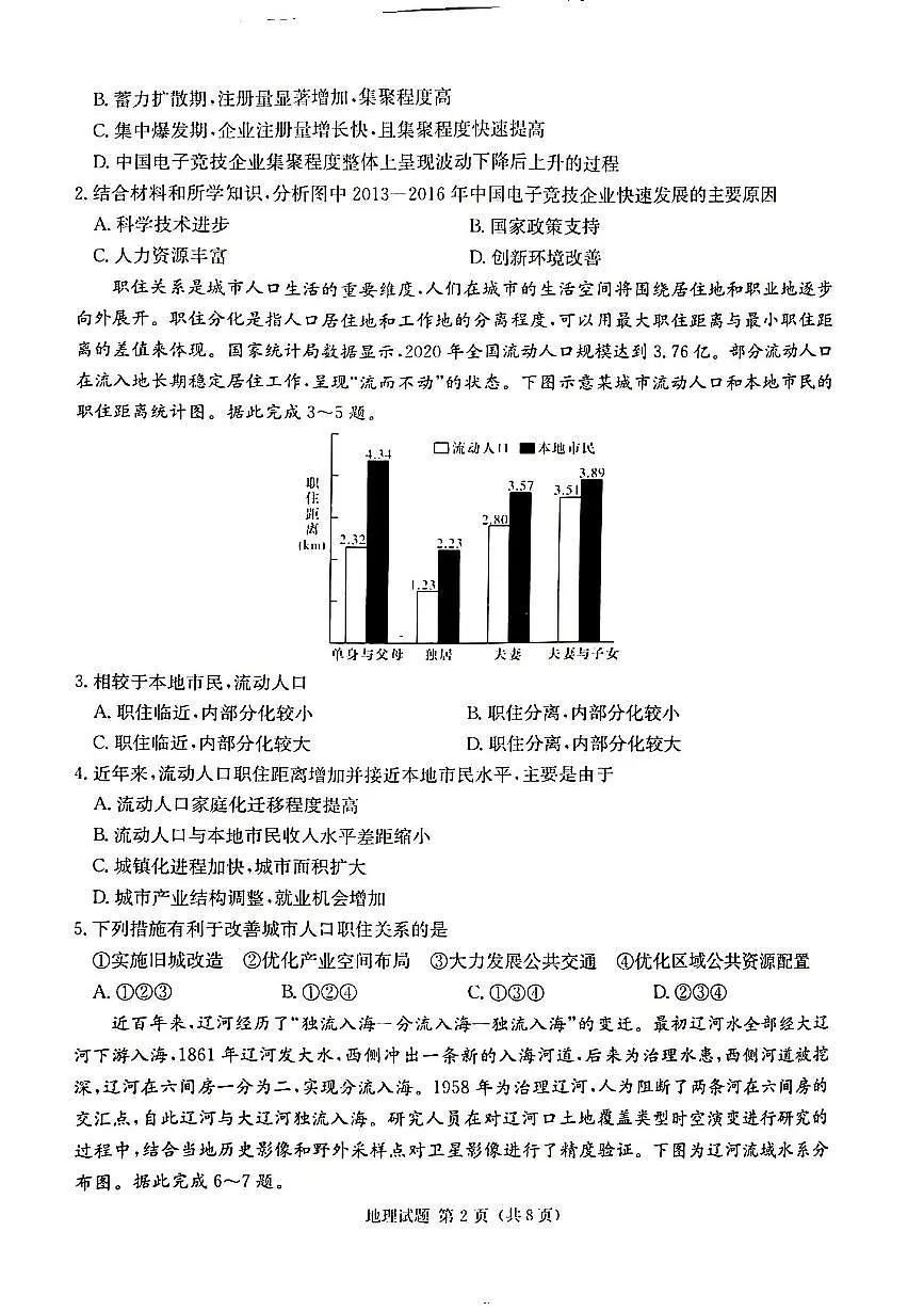2024届湖南省湘东九校联盟高三上学期第一次联考（一模）-地理试题（含答案）第2页