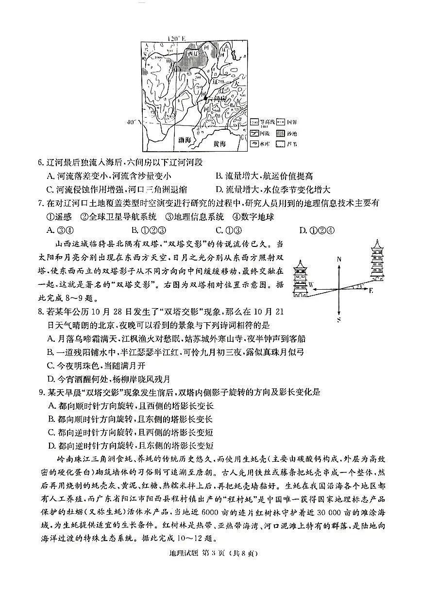 2024届湖南省湘东九校联盟高三上学期第一次联考（一模）-地理试题（含答案）第3页