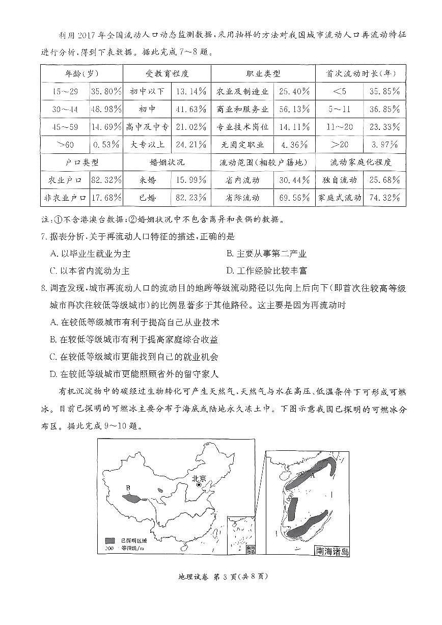 2024届湖南省湘东九校高三上学期11月联考-地理试题（含答案）第3页
