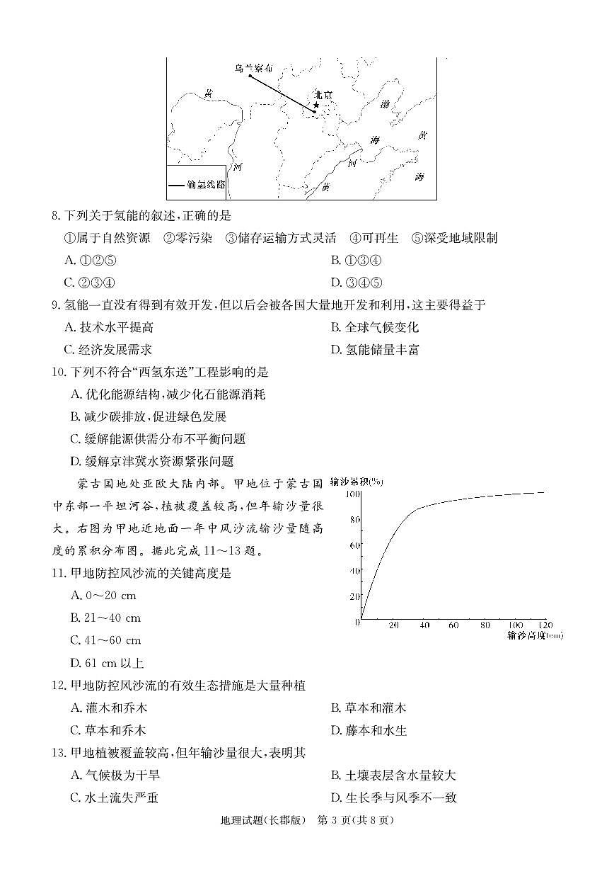 2024届湖南省长沙市长郡中学高三下学期月考六(2月)-地理试题（含答案）第3页