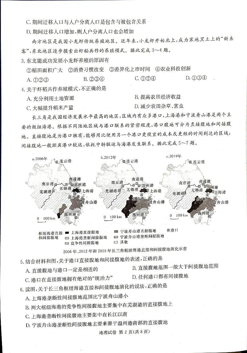 2024届湖南省新高考教学教研联盟高三下（3月）-地理试题（含答案）第2页