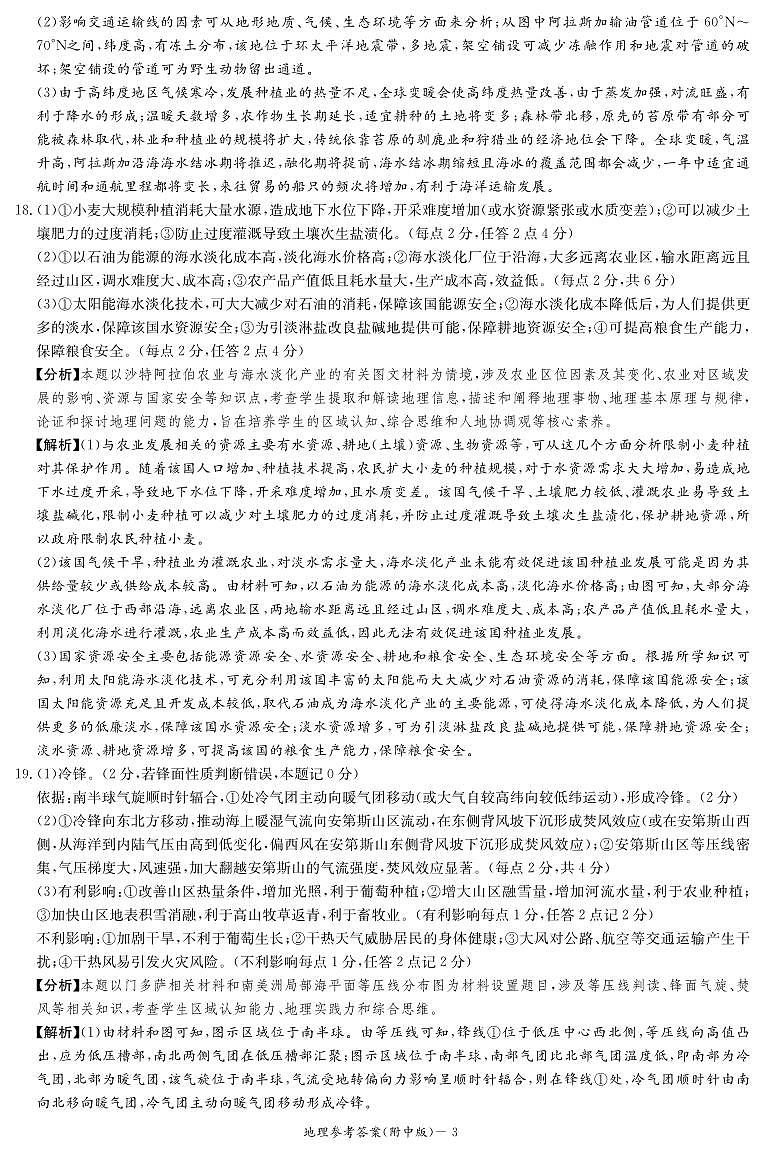 2024届湖南师大附中高三下学期模拟（二）-地理试卷（含答案）第3页