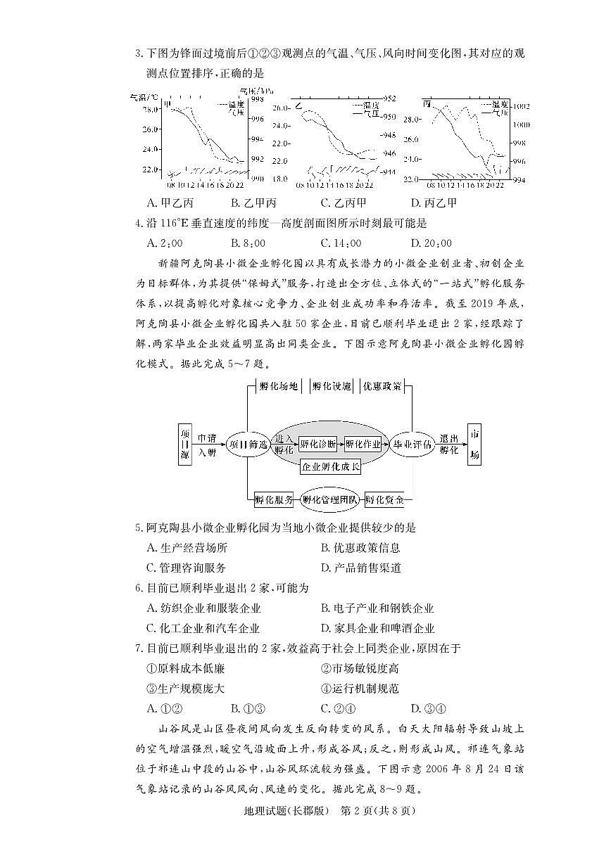2024届湖南省长沙市长郡中学高三上学期月考（三）(11月)-地理试题（含答案）第2页