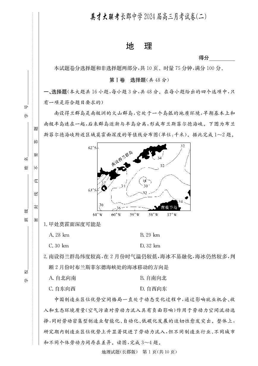 2024届湖南省长沙市长郡中学高三上学期月考卷（二）-地理试题（含答案）第1页