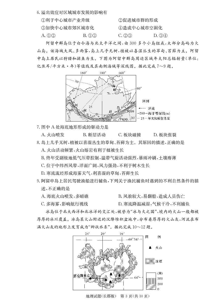 2024届湖南省长沙市长郡中学高三上学期月考卷（二）-地理试题（含答案）第3页