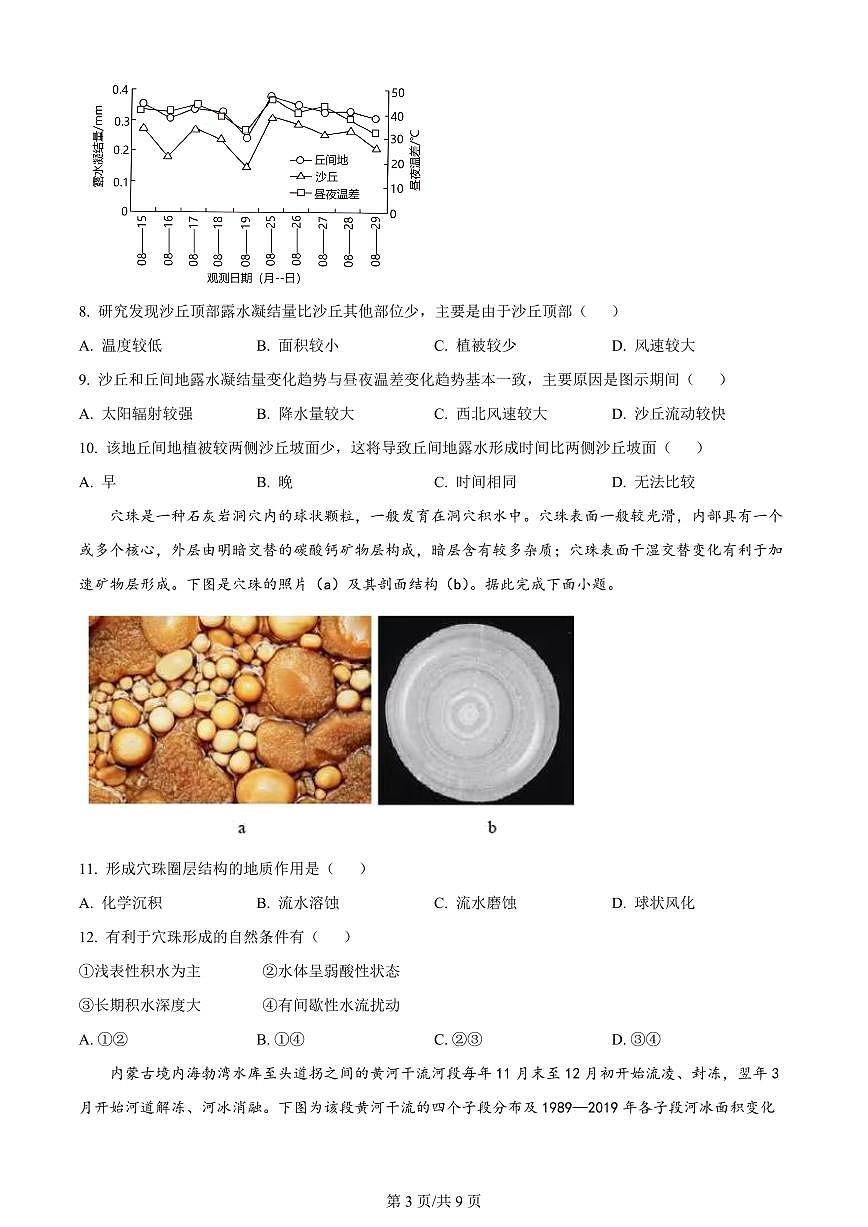 2024届湖南省长沙市第一中学高三上学期月考卷（三）-地理试题（含答案）第3页
