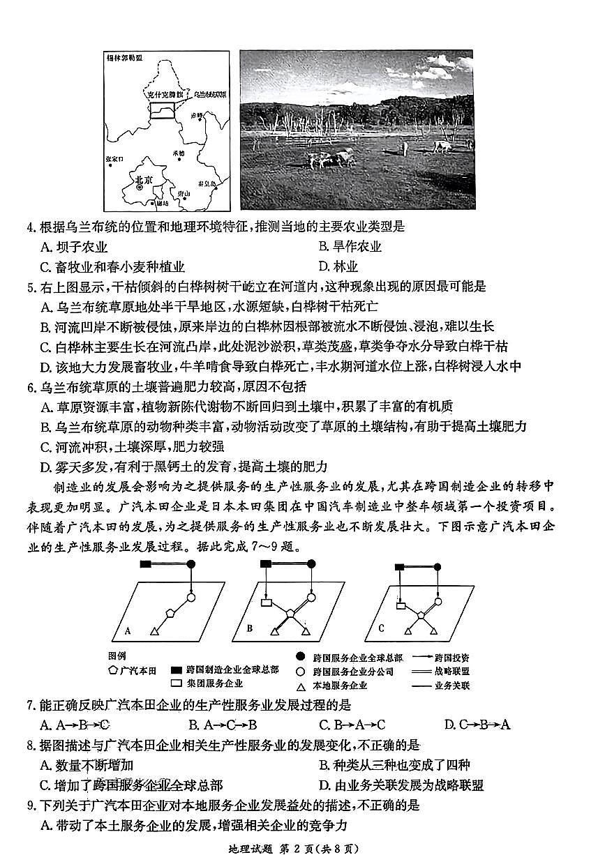 2024届湖南省炎德英才联考高三上学期第一次质量检测-地理试题（含答案）第2页