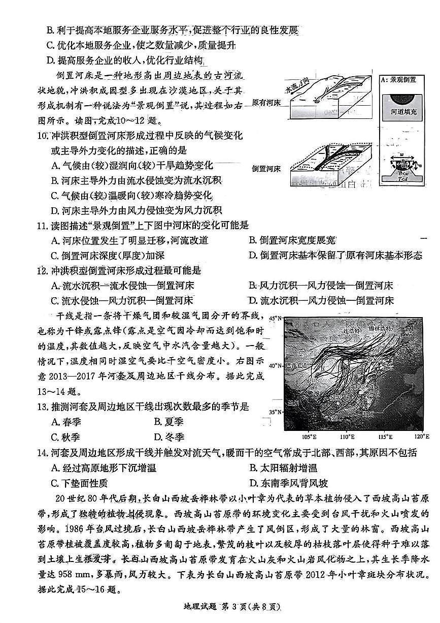 2024届湖南省炎德英才联考高三上学期第一次质量检测-地理试题（含答案）第3页