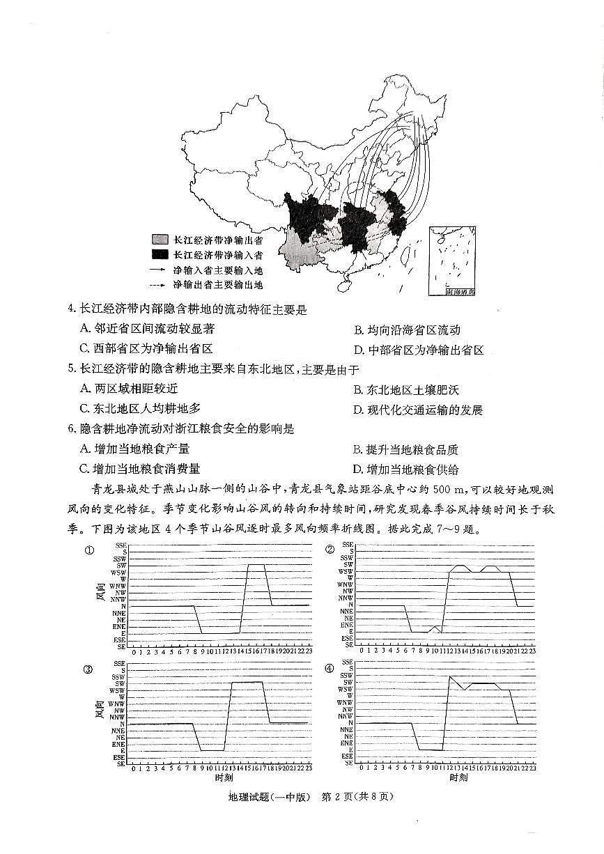 2024届湖南省长沙一中高三下学期月考（八）-地理试卷（含答案）第2页