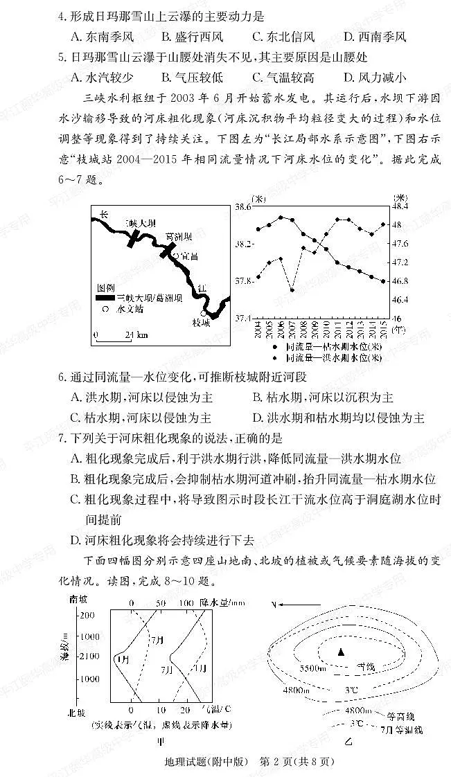 2024届湖南师大附中高二下（期末考）-地理试题（含答案）第2页