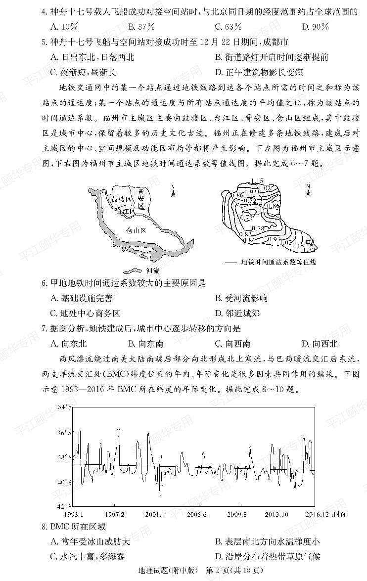 2024届湖南省长沙市师大附中高三上学期月考卷（四）(12月)地理试题（含答案）第2页