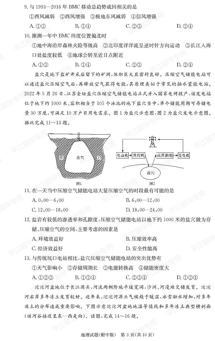 2024届湖南省长沙市师大附中高三上学期月考卷（四）(12月)地理试题（含答案）第3页