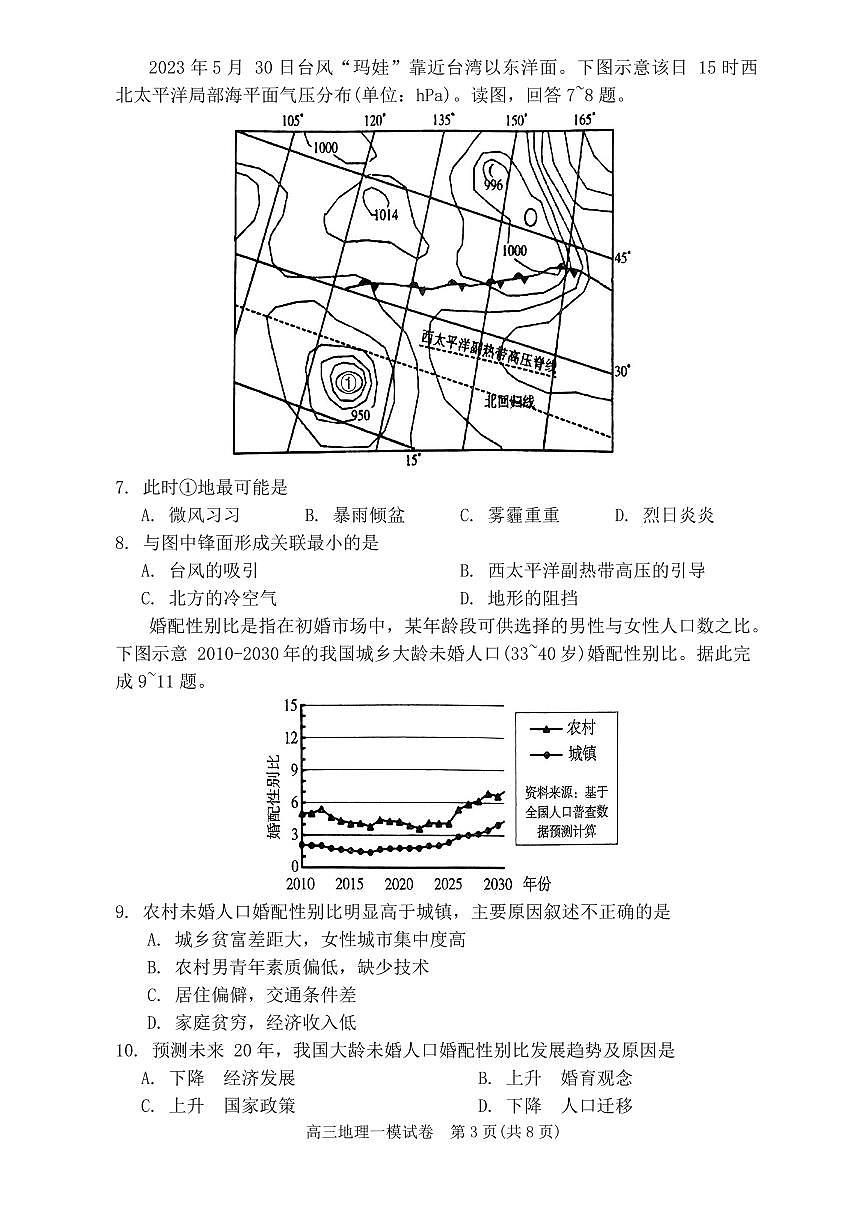 2024届湖南省岳阳市高三上学期质量监测（一）(1月)-地理试题（含答案）第3页