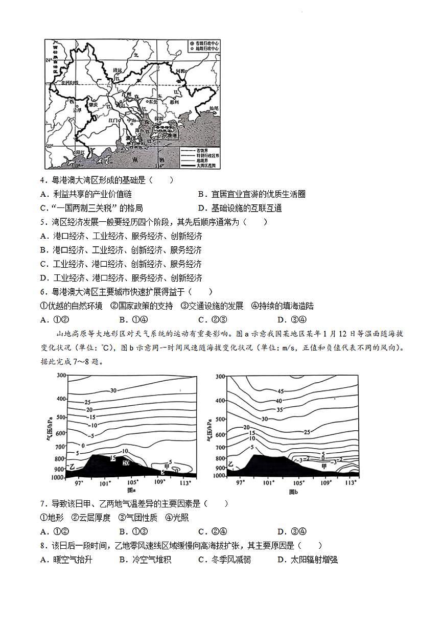 2024届湖南师大附中高三下学期模拟考试（一）地理试卷（含答案）第2页