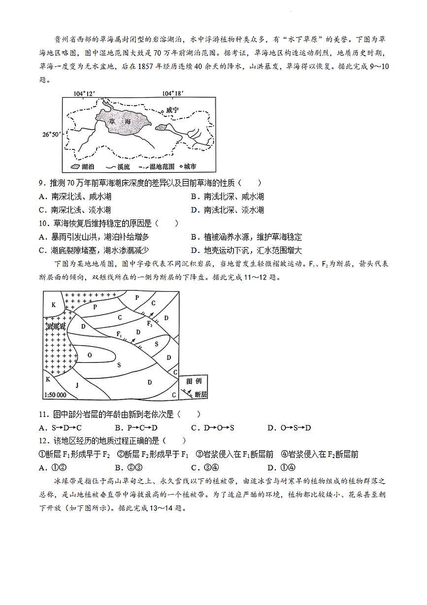 2024届湖南师大附中高三下学期模拟考试（一）地理试卷（含答案）第3页