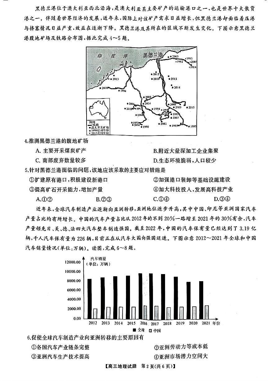 2024届湖南天壹联盟三湘名校高三下学期入学摸底考试(2月)-地理试题（含答案）第2页