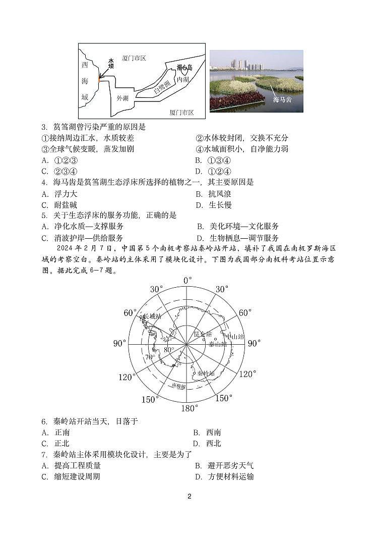 2024届吉林省东北师大附中高三第六次模拟-地理试卷（含答案）第2页