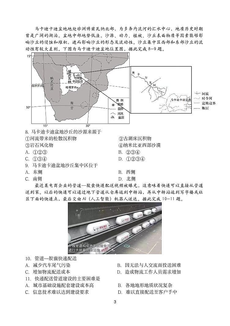 2024届吉林省东北师大附中高三第六次模拟-地理试卷（含答案）第3页