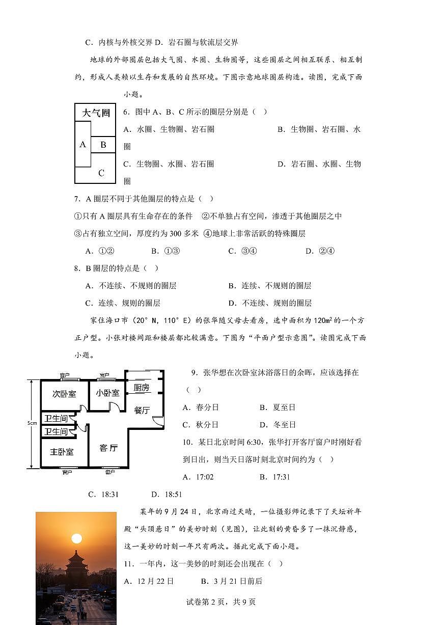 2024届吉林省长春十七中高三上学期开学考试-地理试题（含答案）第2页