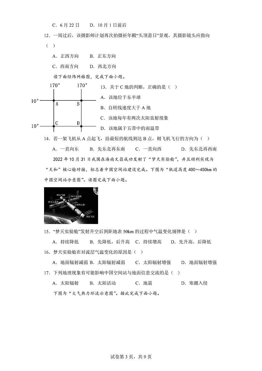 2024届吉林省长春十七中高三上学期开学考试-地理试题（含答案）第3页