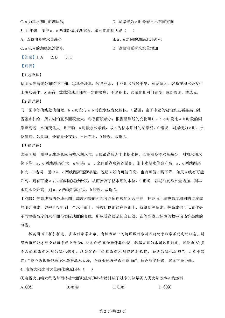 2024届吉林长春外国语高二下学期（期末考）-地理试题（含答案）第2页