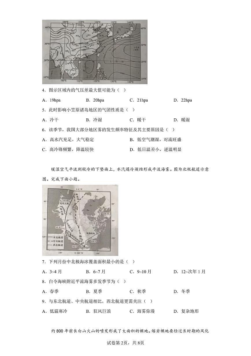 2024届江苏省常州市高三上学期期中学业水平监测(11月)-地理试题（含答案）第2页