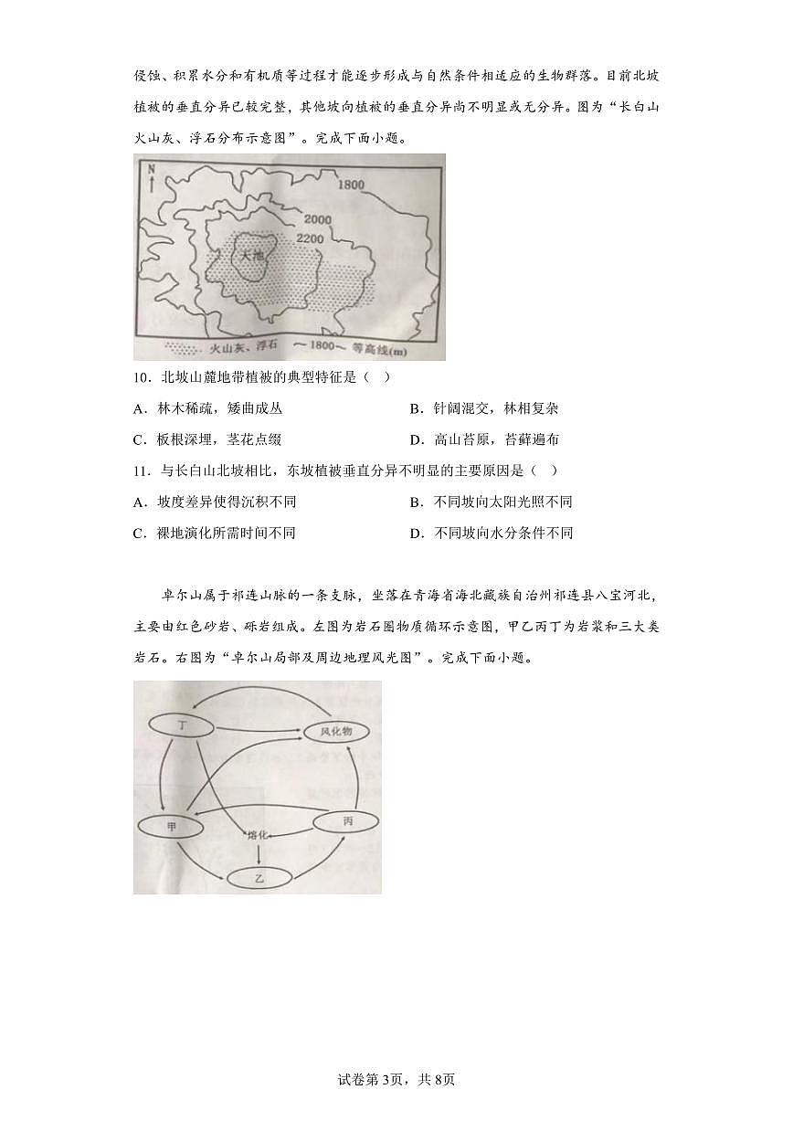 2024届江苏省常州市高三上学期期中学业水平监测(11月)-地理试题（含答案）第3页