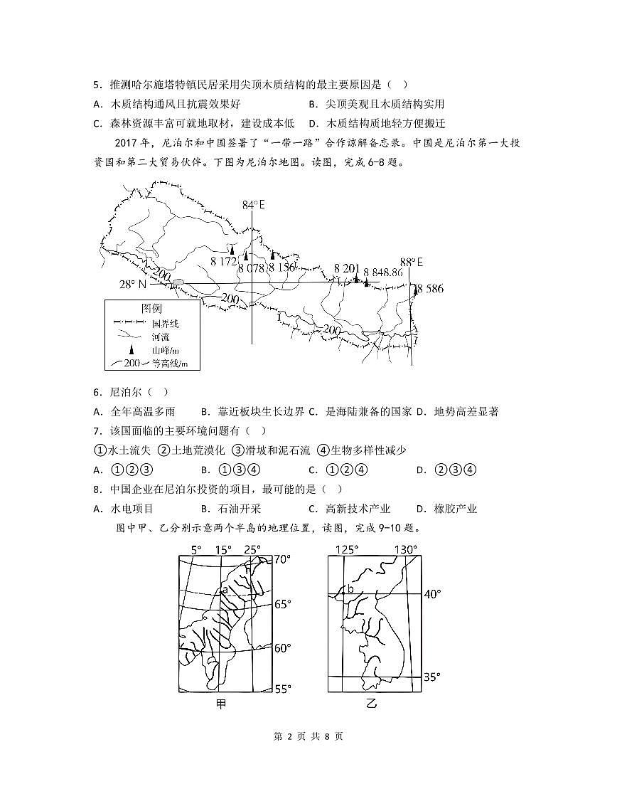 2024届江苏连云港灌南二中高三上（8月阶段测一）-地理试题（含答案）第2页