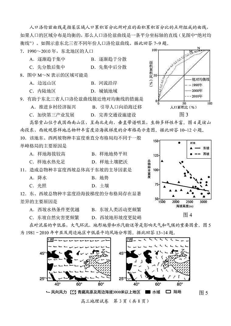 2024届江苏淮安南通联考高三上学期11月期中监测-地理试题（含答案）第3页
