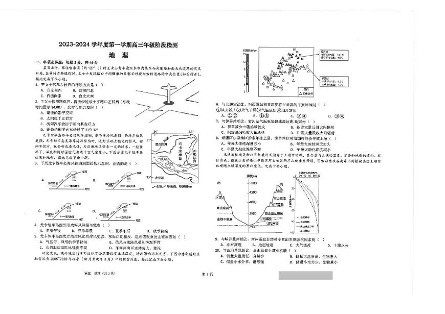 2024届江苏省海安中学高三上学期10月月考-地理试题（含答案）第1页