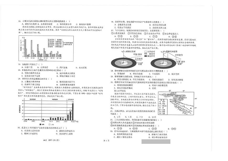 2024届江苏省海安中学高三上学期10月月考-地理试题（含答案）第2页