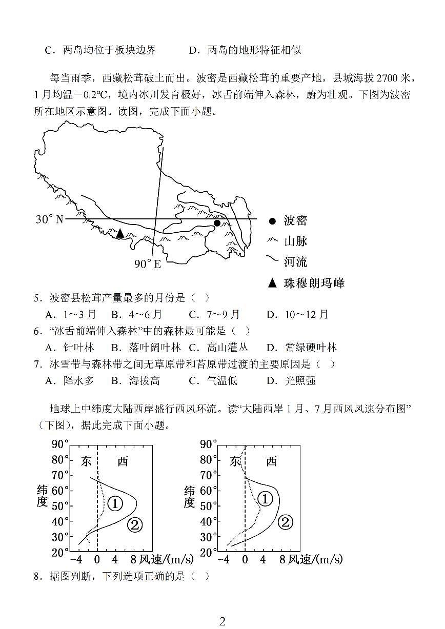 2024届江苏省南通市高三上学期期中考试考前模拟卷-地理试题（含答案）第2页