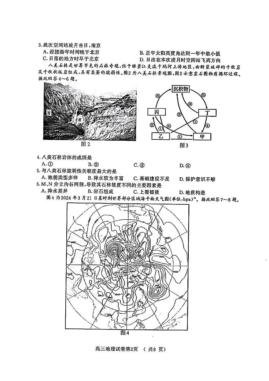 2024届江苏省南京市高三二模-地理试卷（含答案）第2页