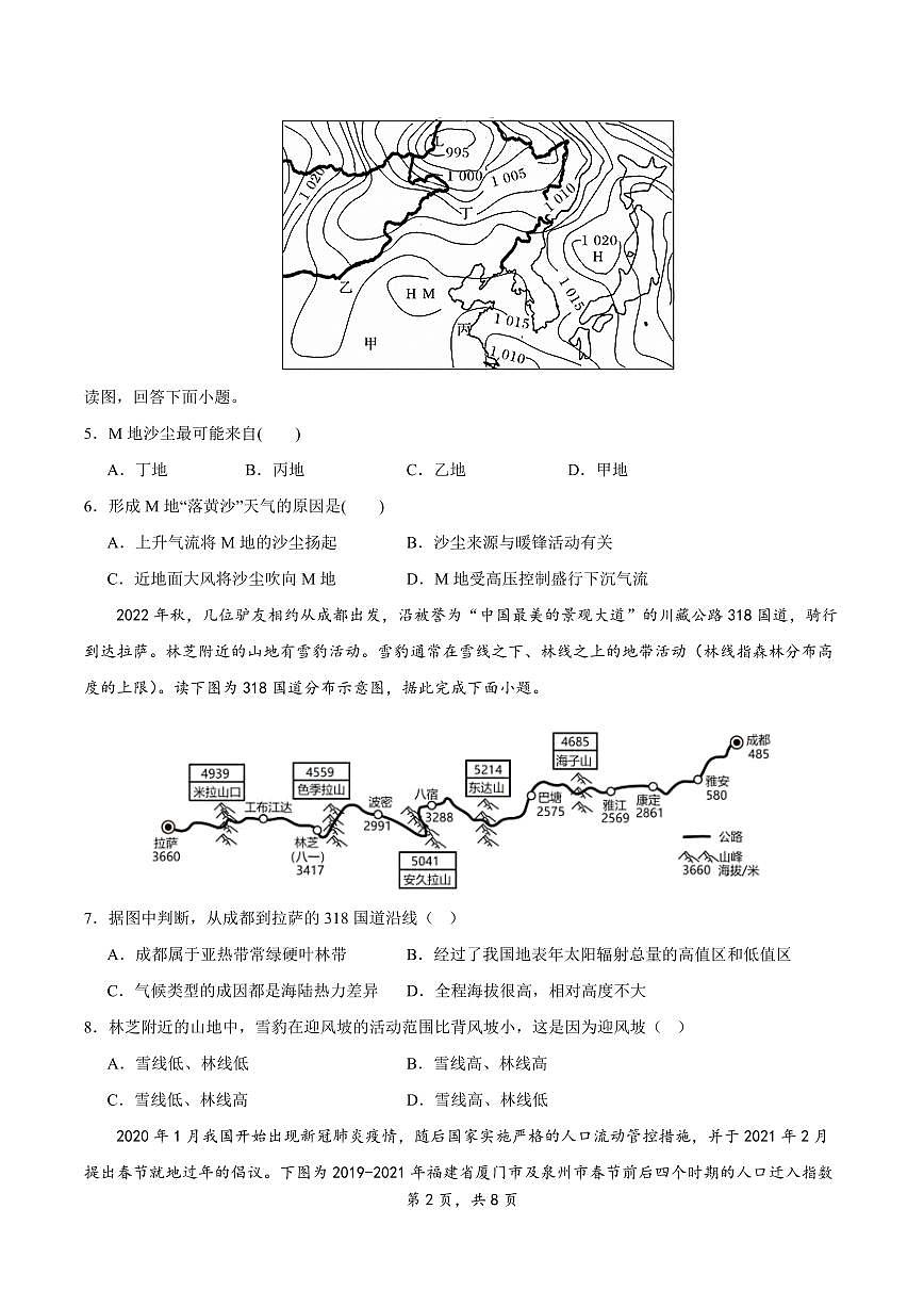2024届江苏省扬州市高三上学期开学考试模拟-地理试题（含答案）第2页