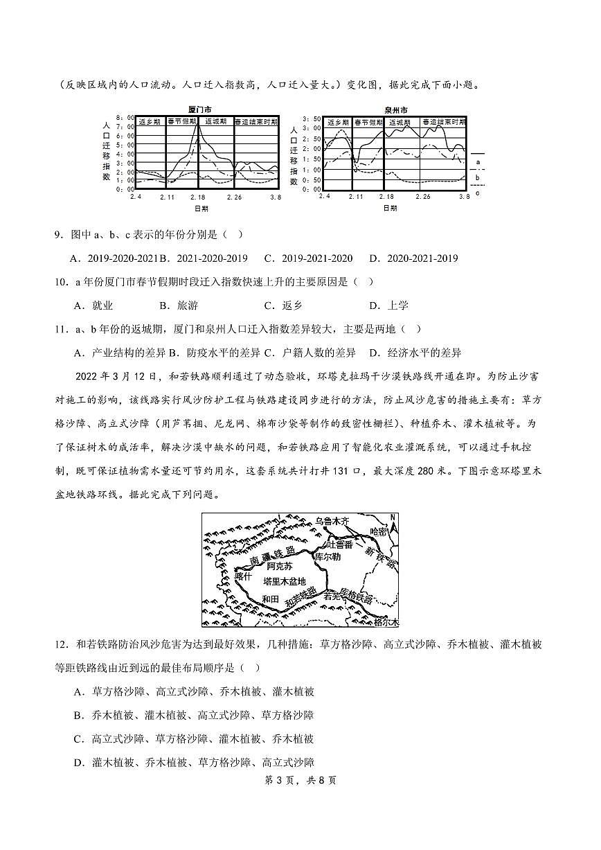 2024届江苏省扬州市高三上学期开学考试模拟-地理试题（含答案）第3页