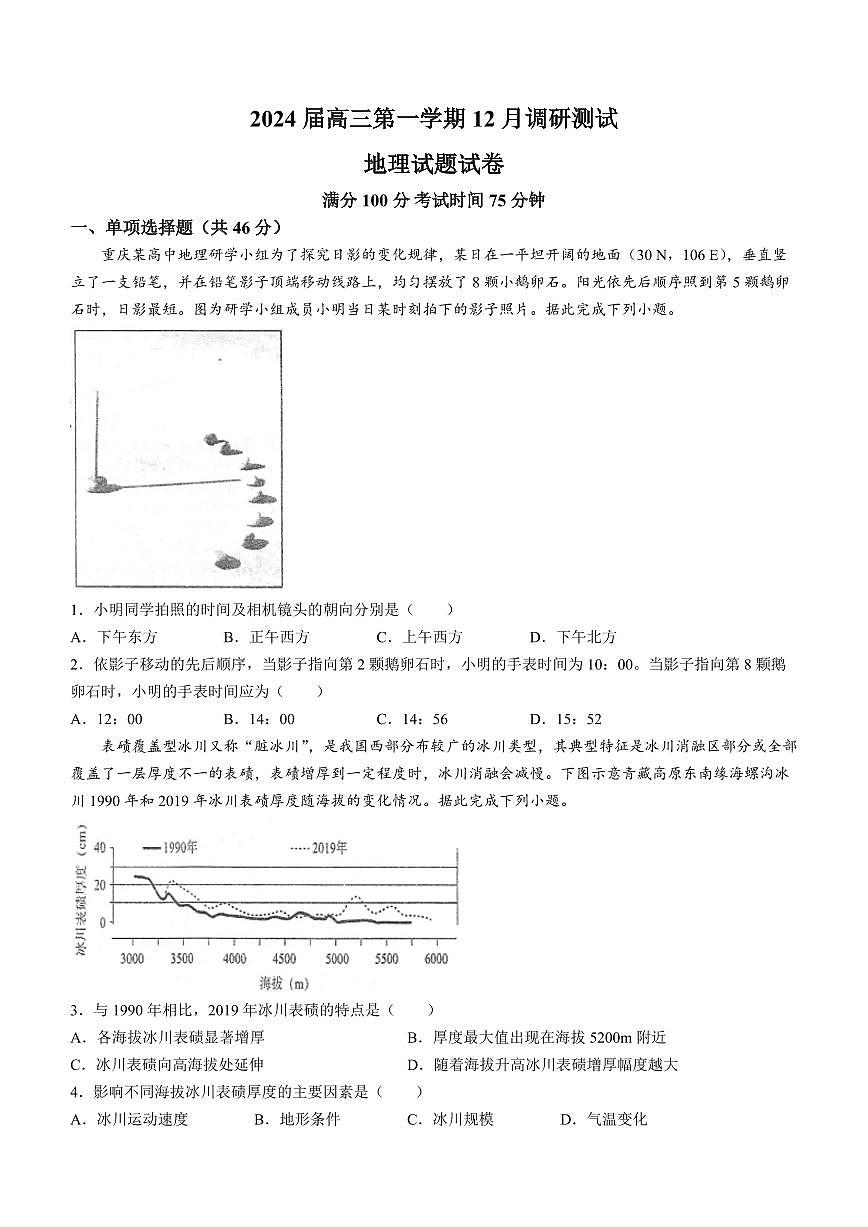 2024届江苏省泰州中学、宿迁中学、宜兴中学高三上学期12月调研测试-地理试题（含答案）第1页