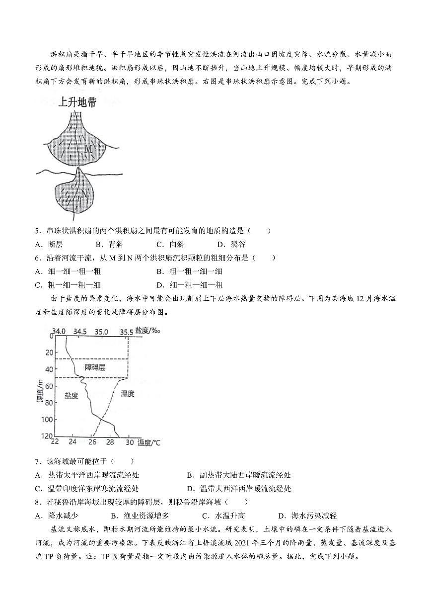 2024届江苏省泰州中学、宿迁中学、宜兴中学高三上学期12月调研测试-地理试题（含答案）第2页