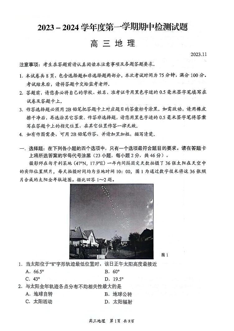 2024届江苏省扬州市高三上学期11月期中考试-地理试题（含答案）第1页