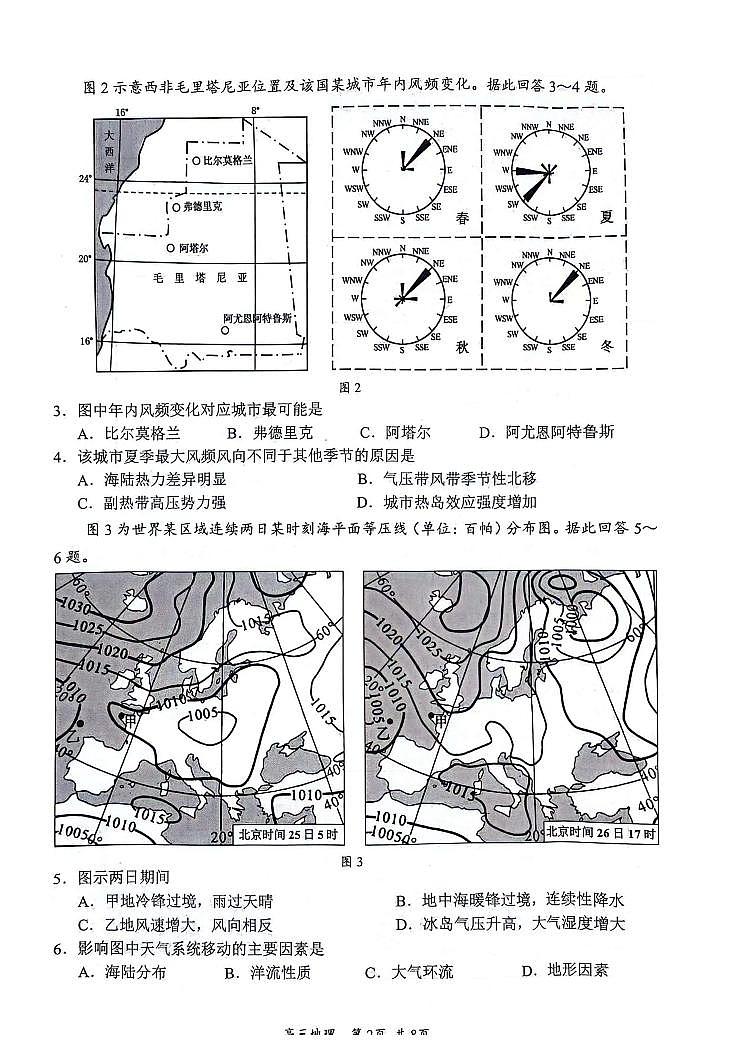 2024届江苏省扬州市高三上学期11月期中考试-地理试题（含答案）第2页