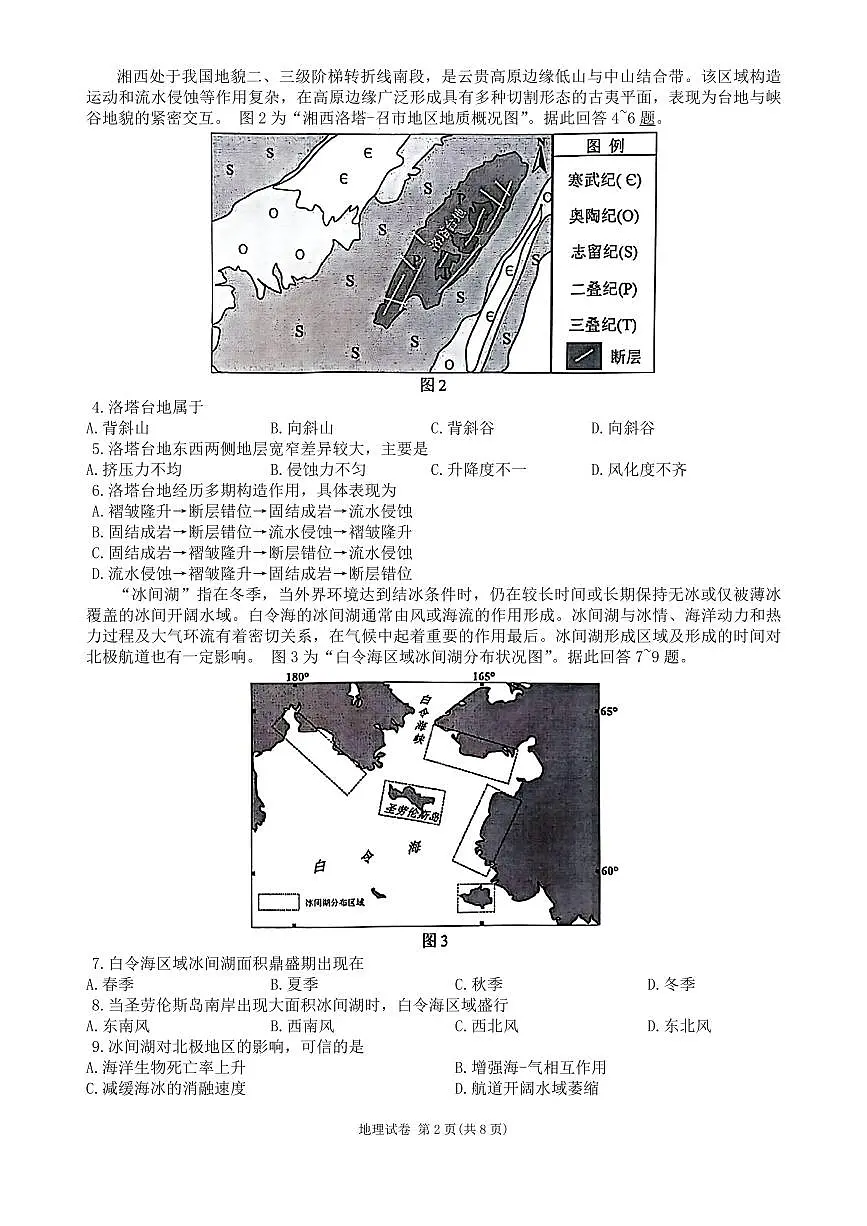 2024届江苏省镇江市高三下学期期初适应性练习-地理试卷（含答案）第2页