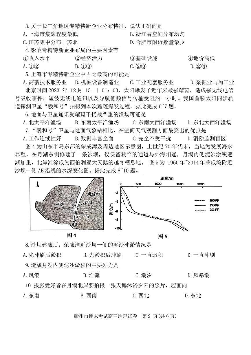 2024届江西省赣州市高三上学期期末考试(2月)-地理试题（含答案）第2页