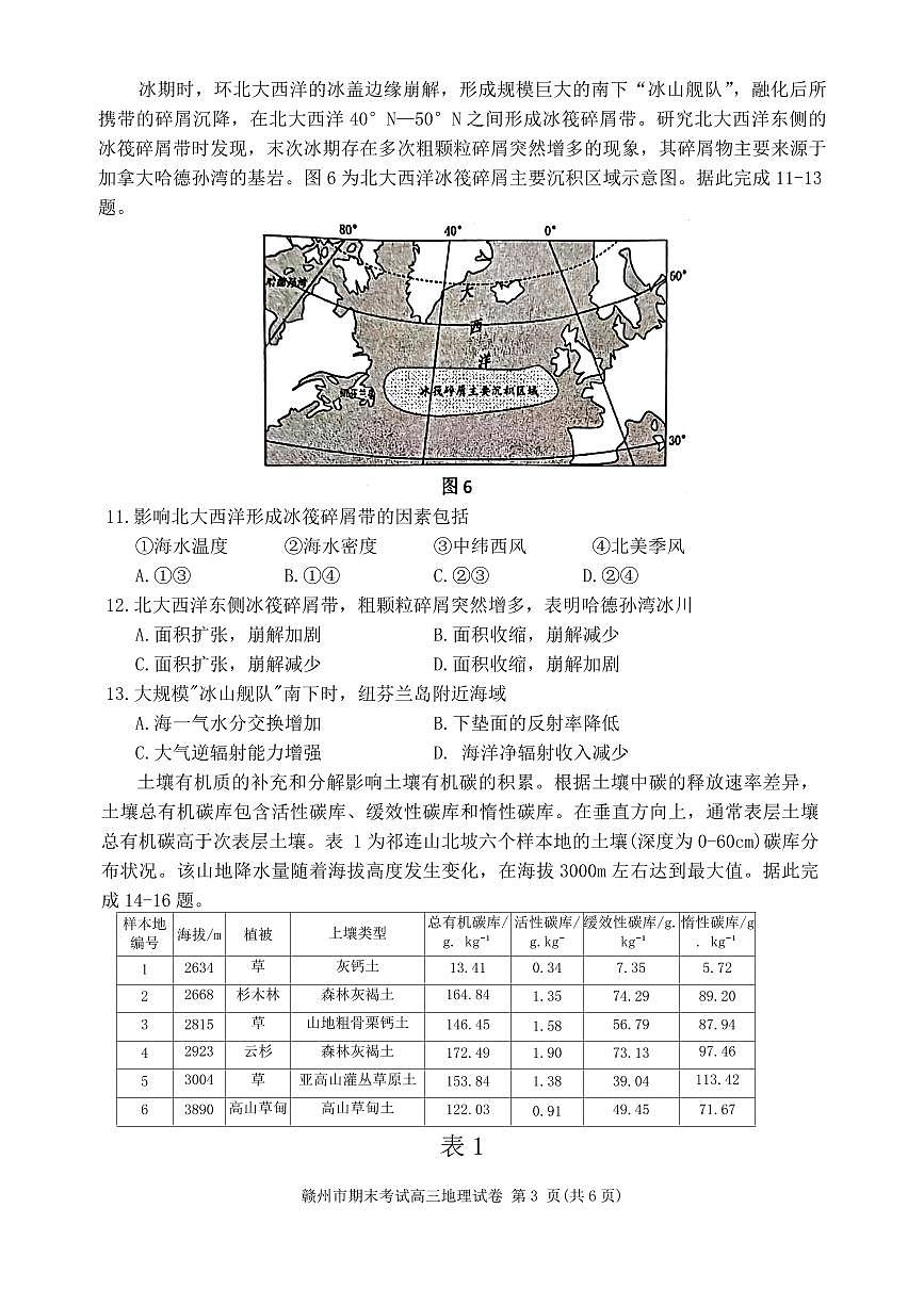 2024届江西省赣州市高三上学期期末考试(2月)-地理试题（含答案）第3页