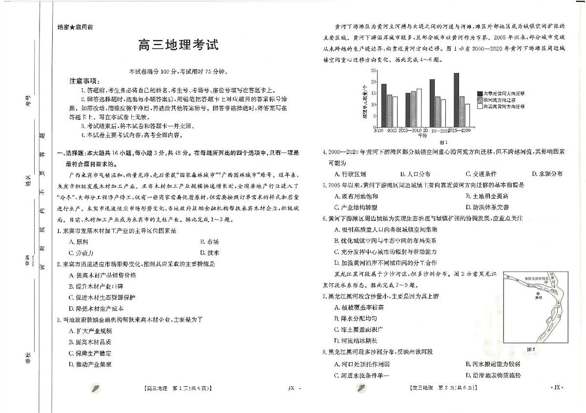 2024届江西省高三下学期3月月考-地理试卷（含答案）第1页