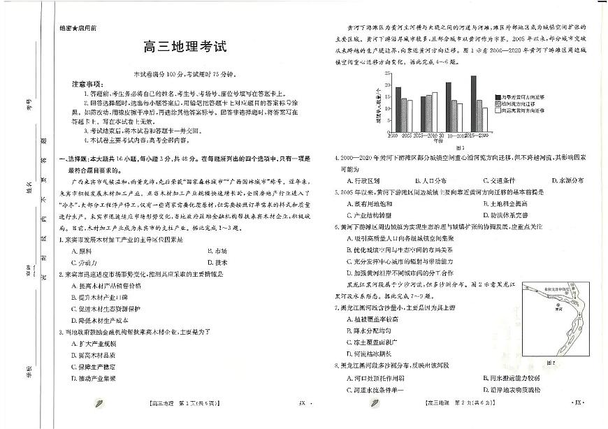 2024届江西省高三下学期3月月考-地理试卷（含答案）第1页