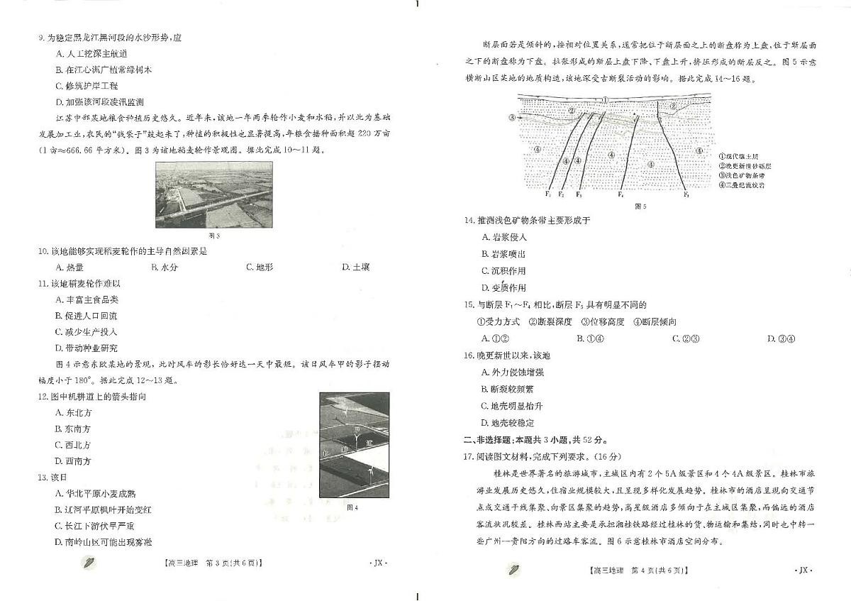 2024届江西省高三下学期3月月考-地理试卷（含答案）第2页