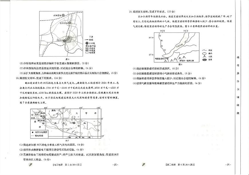 2024届江西省高三下学期3月月考-地理试卷（含答案）第3页