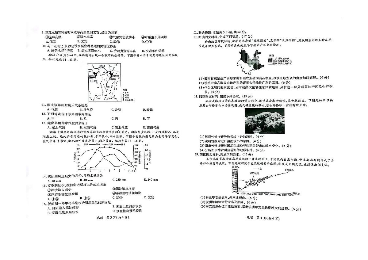 2024届江西省高三下学期一轮总复习验收考试(2月)-地理试题（含答案）第2页