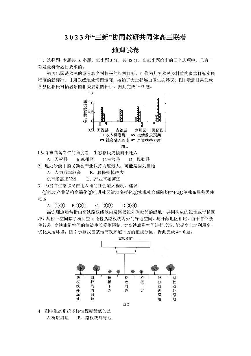 2024届江西省教研共同体高三上学期12月联考-地理试题（含答案）第1页