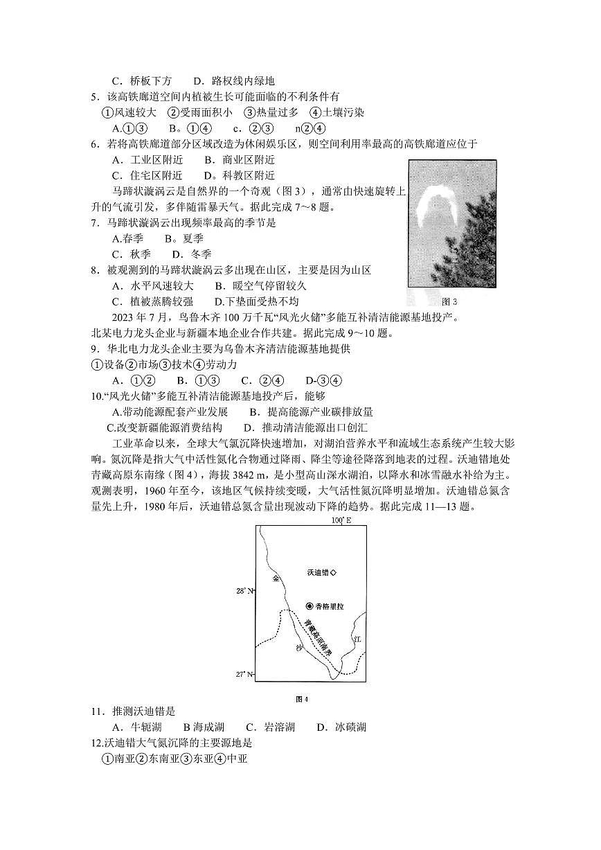 2024届江西省教研共同体高三上学期12月联考-地理试题（含答案）第2页