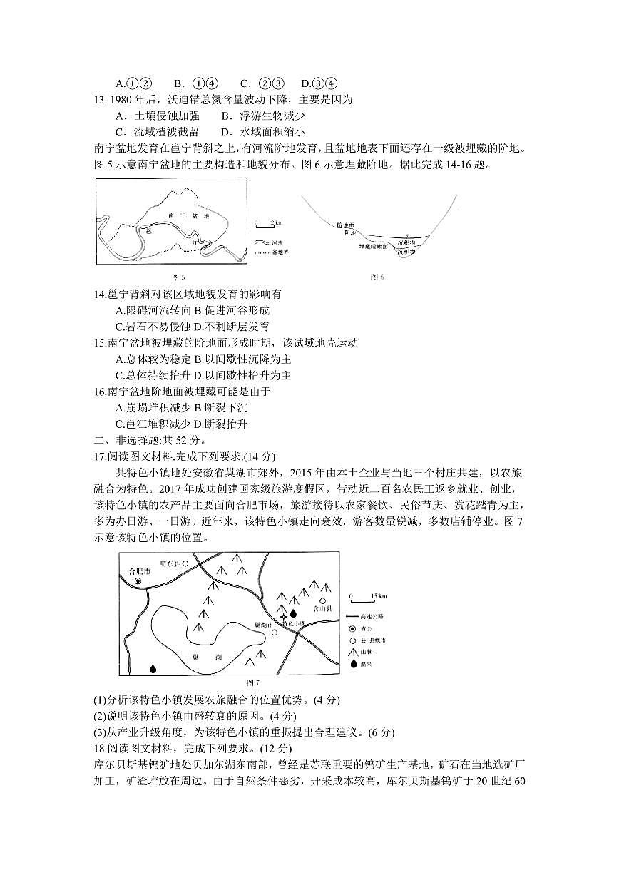 2024届江西省教研共同体高三上学期12月联考-地理试题（含答案）第3页